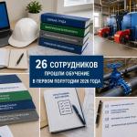 В развитие профессионализма: 26 сотрудников МУП «Янтарь ДВ» уже прошли обучение в 2026 году