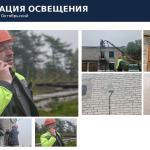 Плановая модернизация освещения на очистных сооружениях 