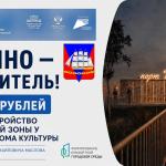 Новая победа Ванино в федеральном конкурсе!