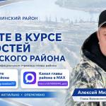 Будьте в курсе новостей Ванинского района!